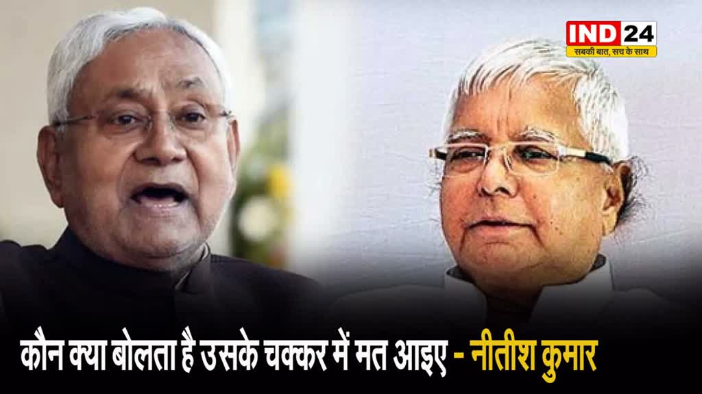 लालू यादव के दरवाजा खुला वाले बयान पर सीएम नीतीश कुमार ने दी सफाई, कहा - कौन क्या बोलता है उसके चक्कर में तो...