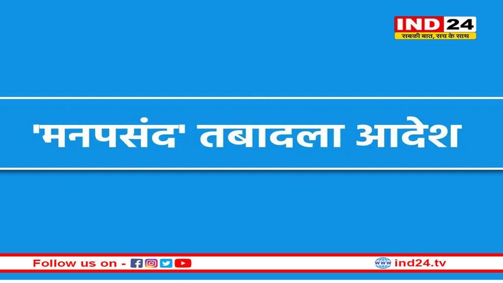 आ गया तबादला आदेश, 50 हजार से ज्यादा कर्मचारियों के आवेदन मंजूर