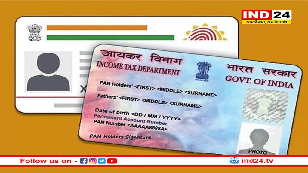 पैन कार्ड हो जाएगा बेकार! जल्दी करे ये उपाय