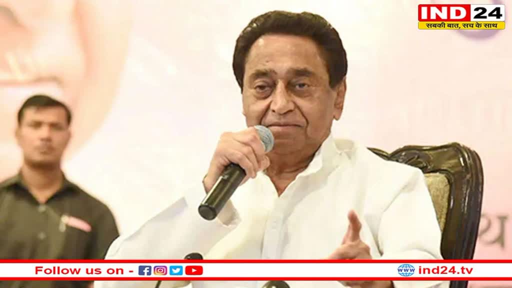 Kamalnath ने शिवराज सरकार को घेरा, कहा- एमपी में केवल ठेकेदार और भ्रष्टाचारी सुरक्षित हैं