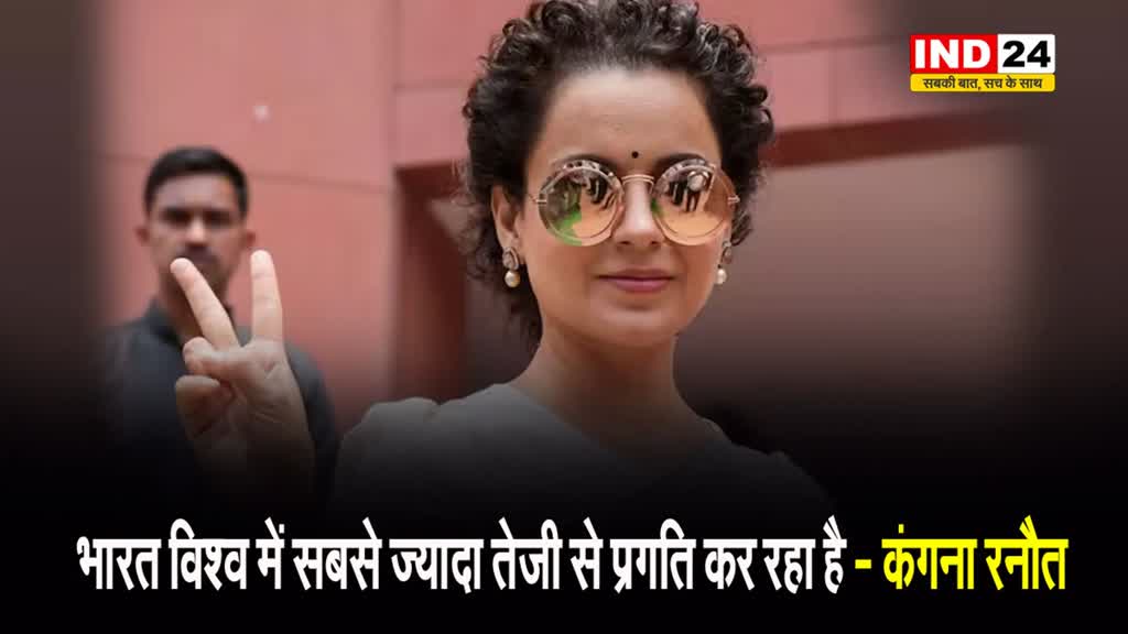 राष्ट्रपति द्रौपदी मुर्मू के संबोधन पर बीजेपी सांसद कंगना रनौत ने कही ये बड़ी बात