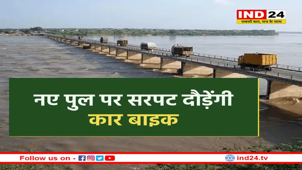 दो राज्यों को सीधा जोड़ देगा 213 करोड़ का यह पुल