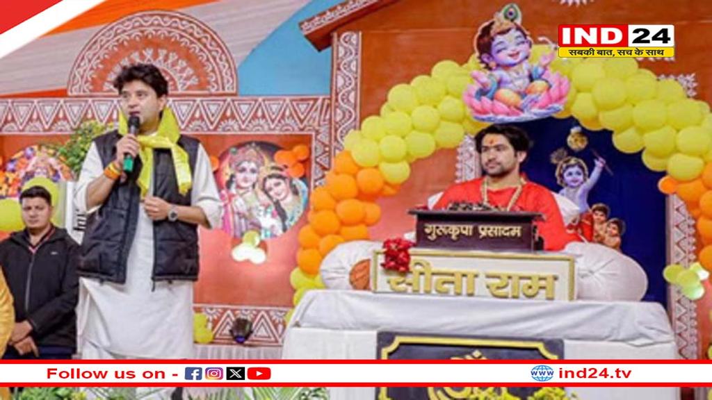 धीरेंद्र  शास्त्री के निवेदन को सिंधिया ने बताया आदेश, बोले- पालन होगा