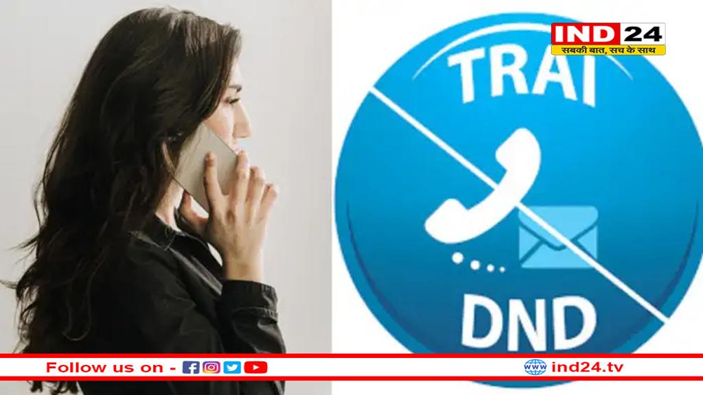 TRAI DND: 87 करोड़ मोबाइल यूजर्स ने नहीं किया ये काम, रोज झेल रहे फालतू कॉल