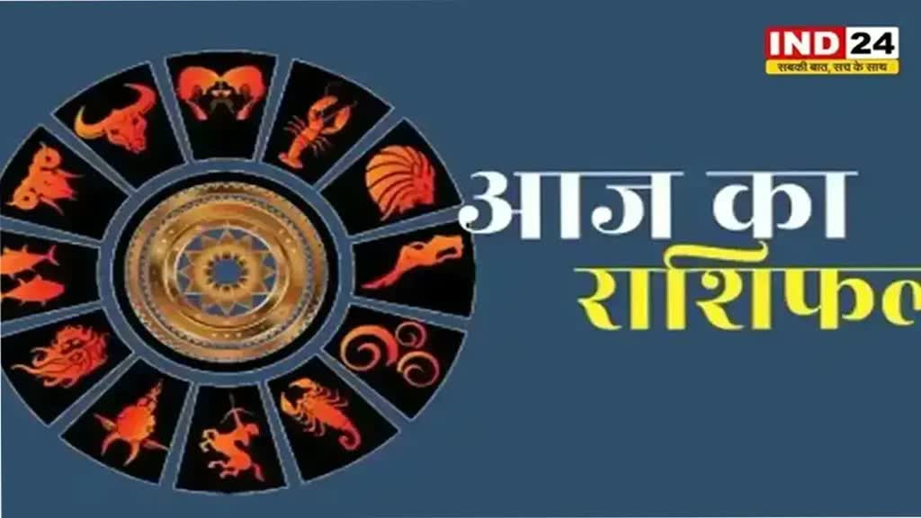 ​​​​​​​आज का राशिफल 09 अक्टूबर 2024: मेष से मीन राशि तक कैसा रहेगा आपका दिन? जानें आज किन बातों का रखना होगा ध्यान