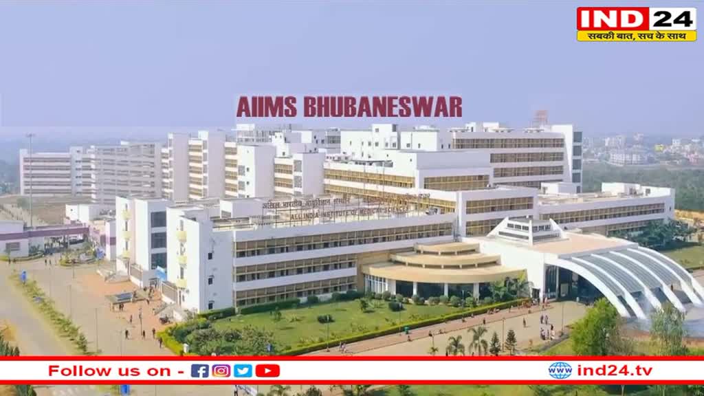 AIIMS Bhubaneswar Recruitment 2023: एम्स भुवनेश्वर में निकली बंपर भर्ती, कुल 755 पदों पर की जाएंगी नियुक्तियां 