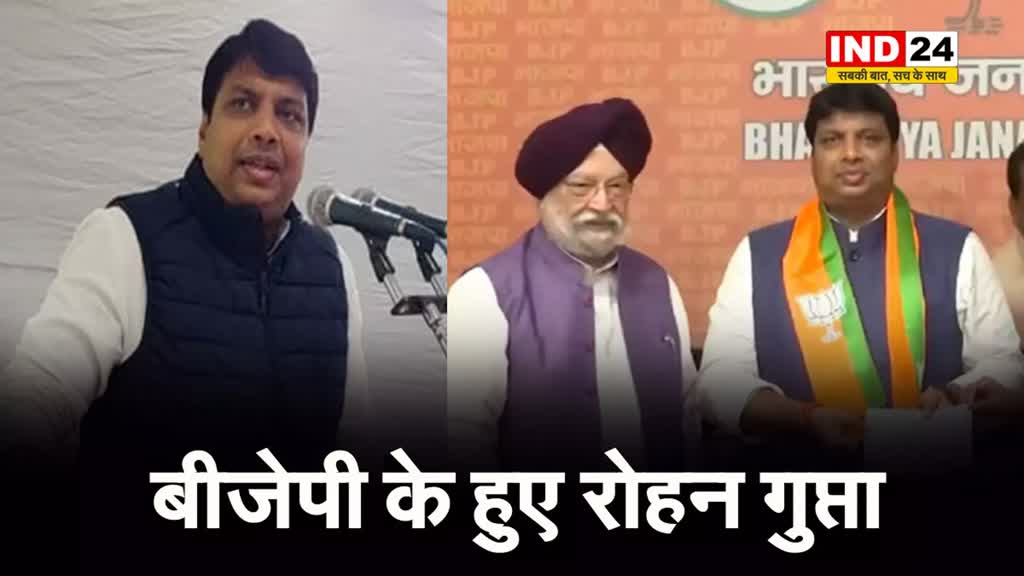 रोहन गुप्ता का कांग्रेस से हुआ मोहभंग, थामा बीजेपी का दामन