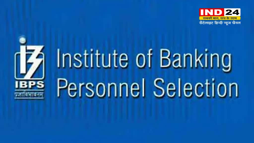 IBPS RRB Recruitment 2023: आईबीपीएस आरआरबी के लिए शुरू हुए ऑनलाइन आवेदन, ये है अंतिम तिथि 