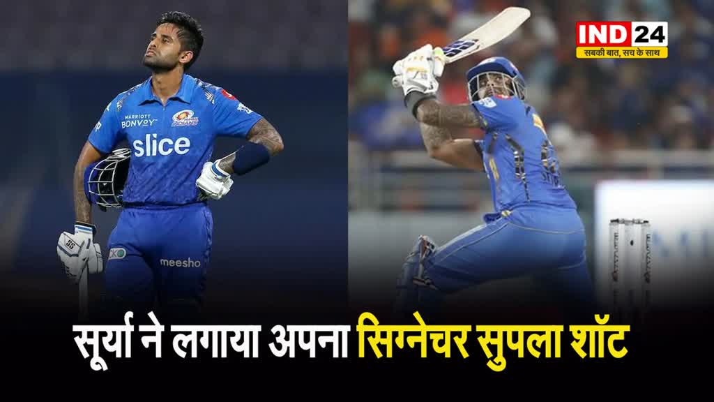 चंडीगढ़ में चमके सूर्या, मैच में लगाया अपना सिग्नेचर ‘सुपला’ शॉट