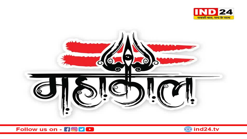 मस्तक पर ॐ लिखकर बाबा महाकाल ने दिया शांति का संदेश