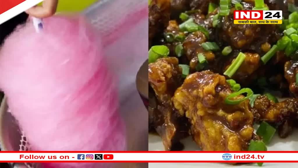 Karnataka सरकार का बड़ा फैसला, गोभी मंचूरियन और कॉटन कैंडी पर लगा बैन, जानें क्यों लिया गया फैसला? 