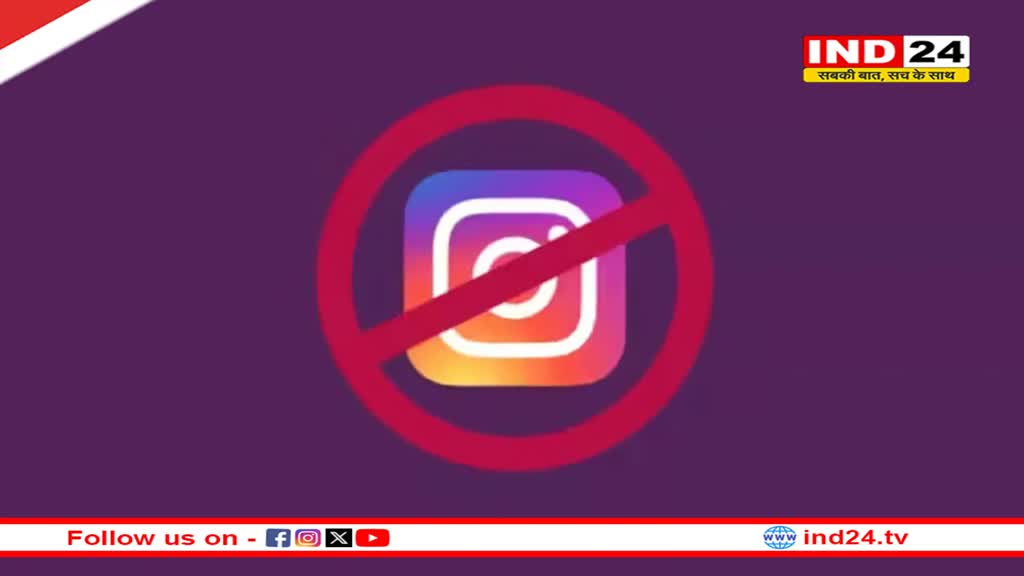 Turkey ने इंस्टाग्राम पर लगाया प्रतिबंध, जानें क्या है पूरा मामला 