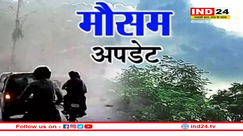 Mp Weather Today: हवाओं ने बदला रूख, मध्यप्रदेश में फीर बढ़ी ठंड, जानें कहां है सबसे कम तापमान