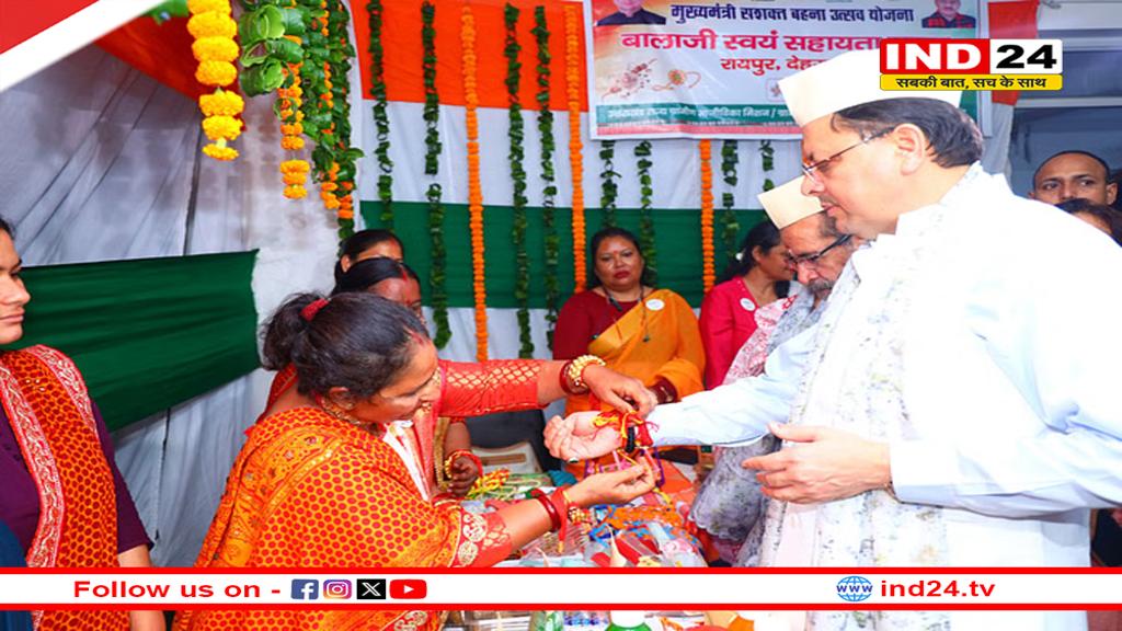 सीएम सशक्त बहना उत्सव योजना का 95 विकासखंडों में शुभारंभ,मुख्यमंत्री धामी बोले – महिलाएं दे रही हैं ग्रामीण अर्थव्यवस्था को नई दिशा