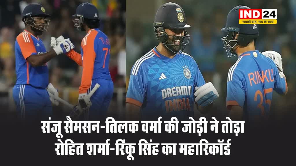 सैमसन-तिलक की जोड़ी ने तोड़ा रोहित-रिंकू का ये महारिकॉर्ड