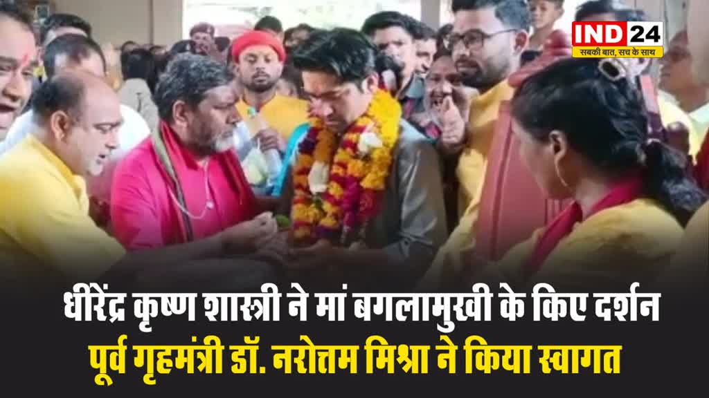 धीरेंद्र कृष्ण शास्त्री ने मां बगलामुखी के किए दर्शन, पूर्व गृहमंत्री डॉ. नरोत्तम मिश्रा ने किया स्वागत