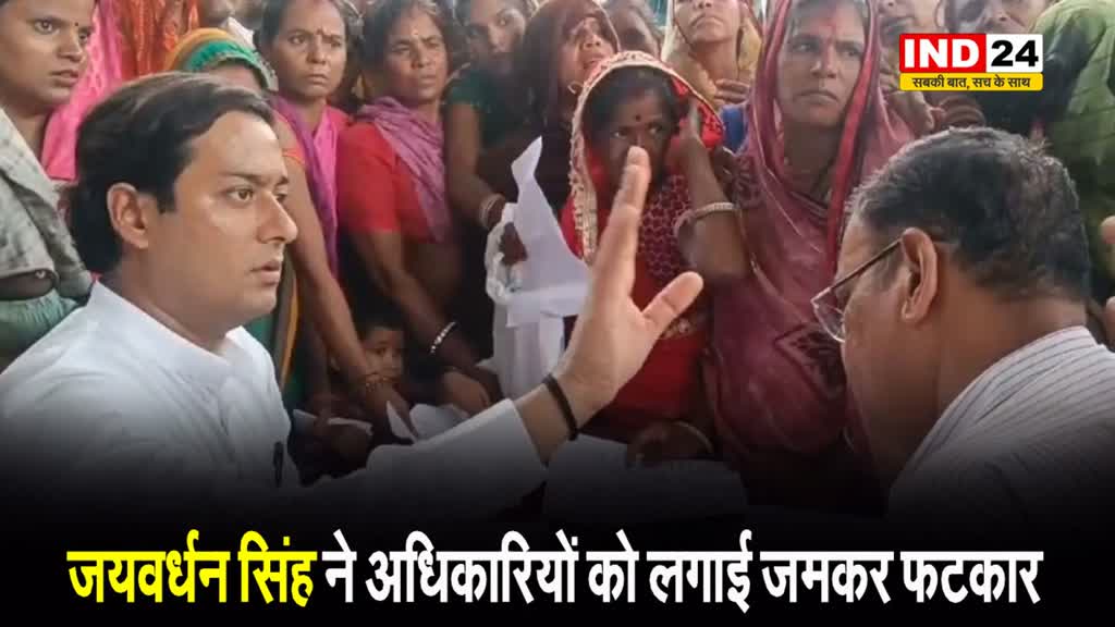 महिलाओं को लेकर बिजली दफ्तर पहुंचे पूर्व मंत्री जयवर्धन सिंह फिर अधिकारियों को लगाई जमकर फटकार