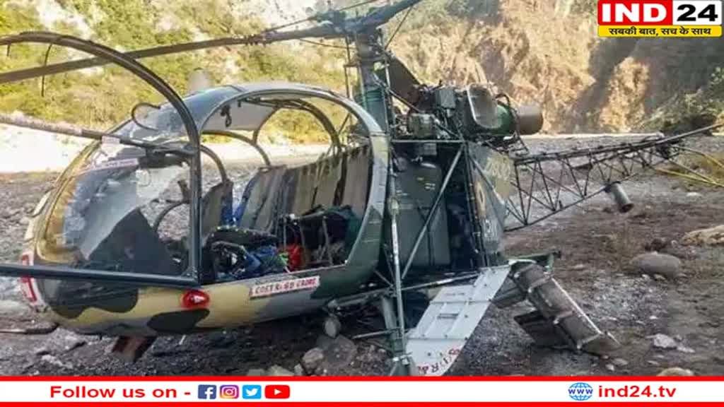 Cheetah Helicopter Crash: भारतीय सेना का चीता हेलीकॉप्टर अरुणाचल प्रदेश में क्रैश, दोनों पायलट्स की हुई मौत