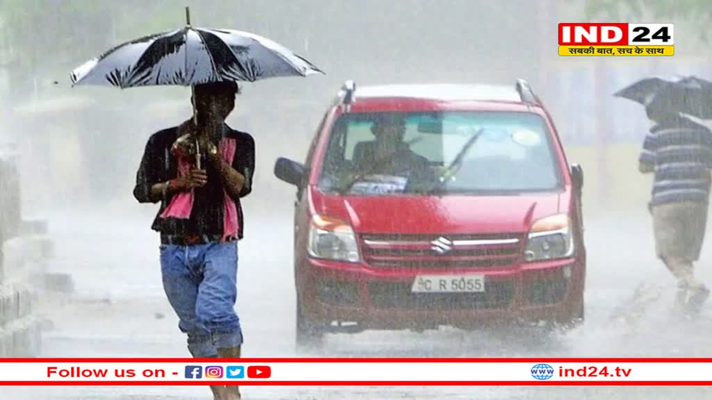 बारिश के बाद बदला मौसम का मिजाज, तेज वर्षा और ओले का IMD ने अलर्ट किया जारी