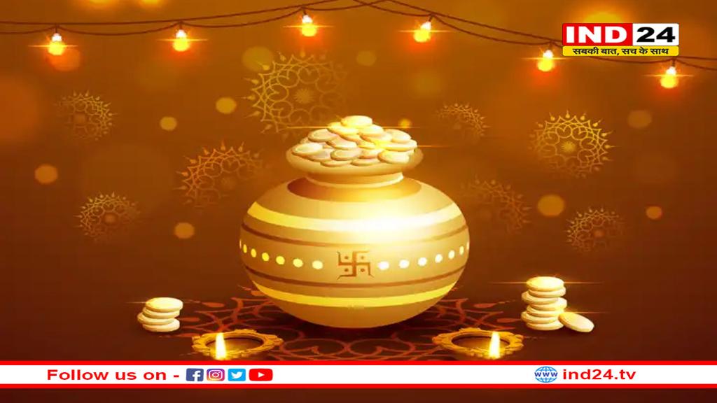 धनतेरस 2025: धनतेरस पर घर ले आए ये 7 चीजें, दुर्भाग्य होगा दूर