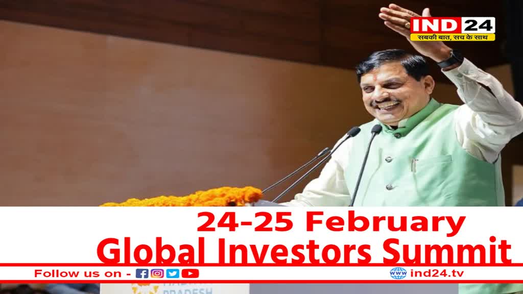 24-25 फरवरी 2025, पीएम मोदी भोपाल में करेंगे ग्लोबल इन्वेस्टर्स समिट का शुभारंभ
