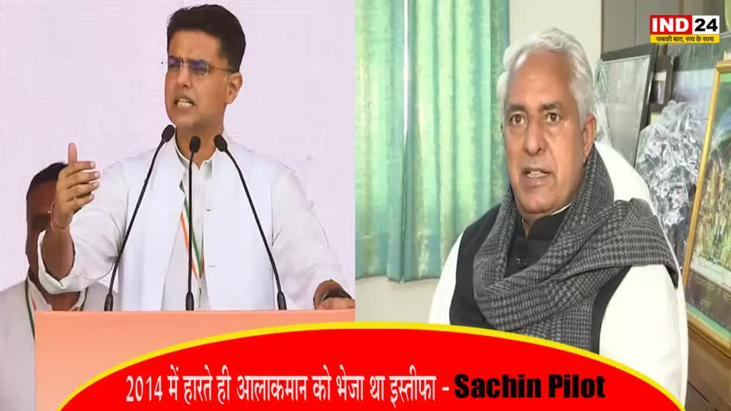 Sachin Pilot : गहलोत के मंत्री पर सचिन पायलट का पलटवार, बोले - 2014 में हारते ही आलाकमान को भेजा था इस्तीफा
