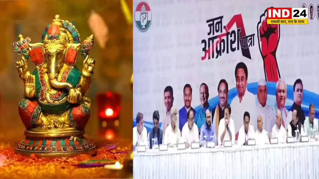  श्री गणेश चतुर्थी के पावन पर्व पर कांग्रेस पार्टी आज से अपनी जन आक्रोश यात्राओं का श्री गणेश कर रही है - PCC चीफ कमलनाथ