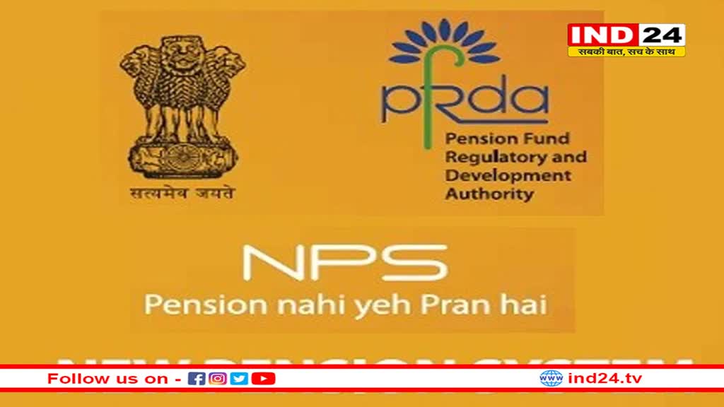 NPS पर मिलेंगे ज्यादा फायदे! प्राइवेट कर्मचारियों को 12% टैक्स छूट
