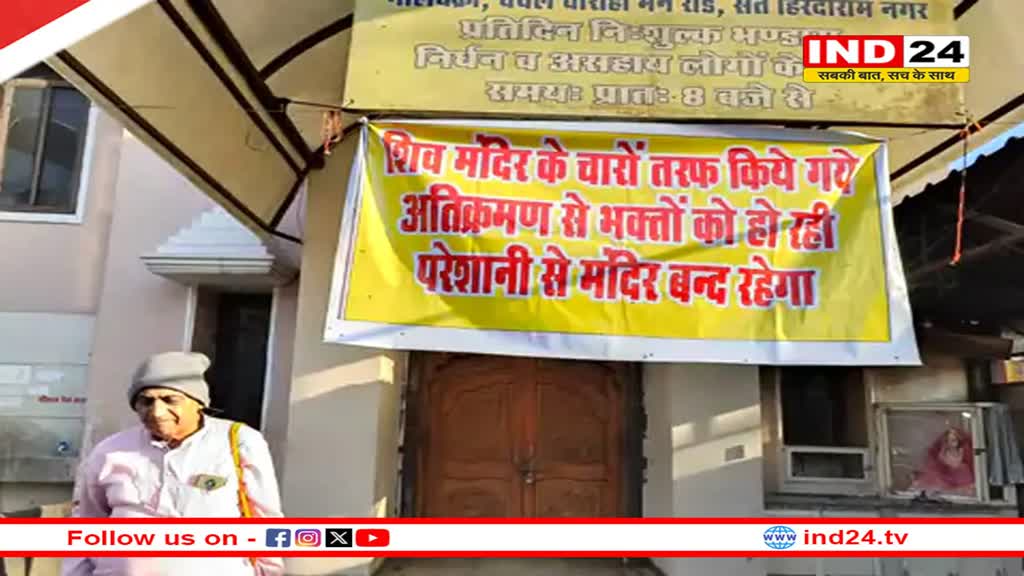 बैरागढ़:  अतिक्रमण की सारी हदें हुई पार, मुख्य मार्ग पर शिव मंदिर को भी नहीं छोड़ा