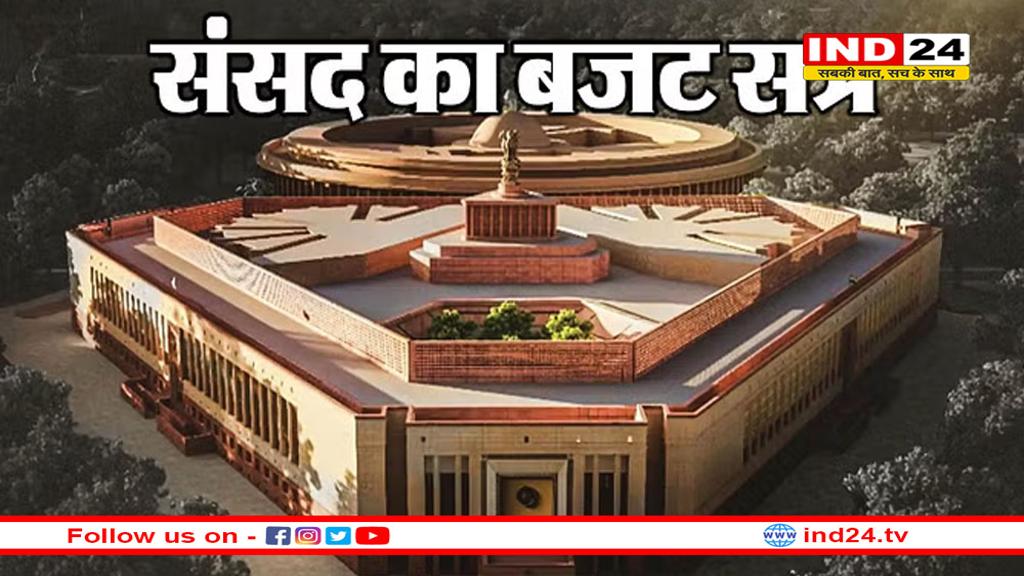 बजट सत्र का दूसरा चरण आज से, वक्फ विधेयक पर रहेंगी निगाहें