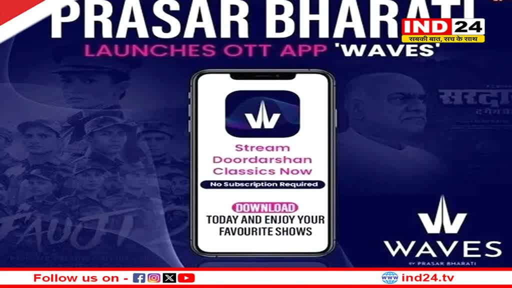 प्रसार भारती ने लॉन्च किया अपना ओटीटी प्लेटफॉर्म, मिलेगी कई सुविधाएं