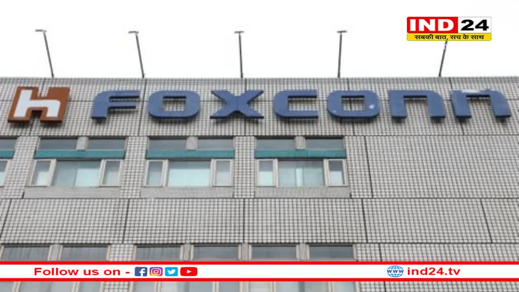Apple की सहयोगी Foxconn तेलंगाना में करेगी 4116 करोड़ रुपये का निवेश, 25 हजार युवाओं को मिलेगी नौकरी