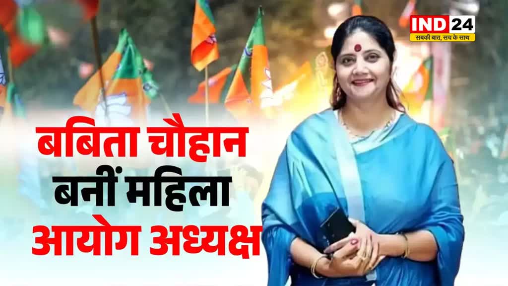 यूपी महिला आयोग : बबीता चौहान बनीं अध्यक्ष, अपर्ण यादव और चारु चौधरी को दी ये जिम्मेदारी