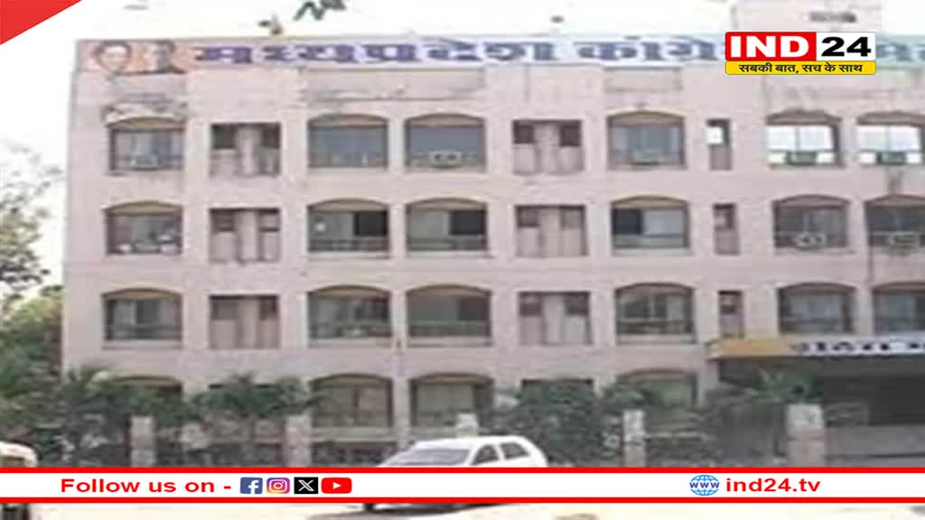 कांग्रेस स्क्रीनिंग कमेटी की बैठक आज, लोकसभा चुनाव के लिए उम्मीदवारों को लेकर होगा मंथन