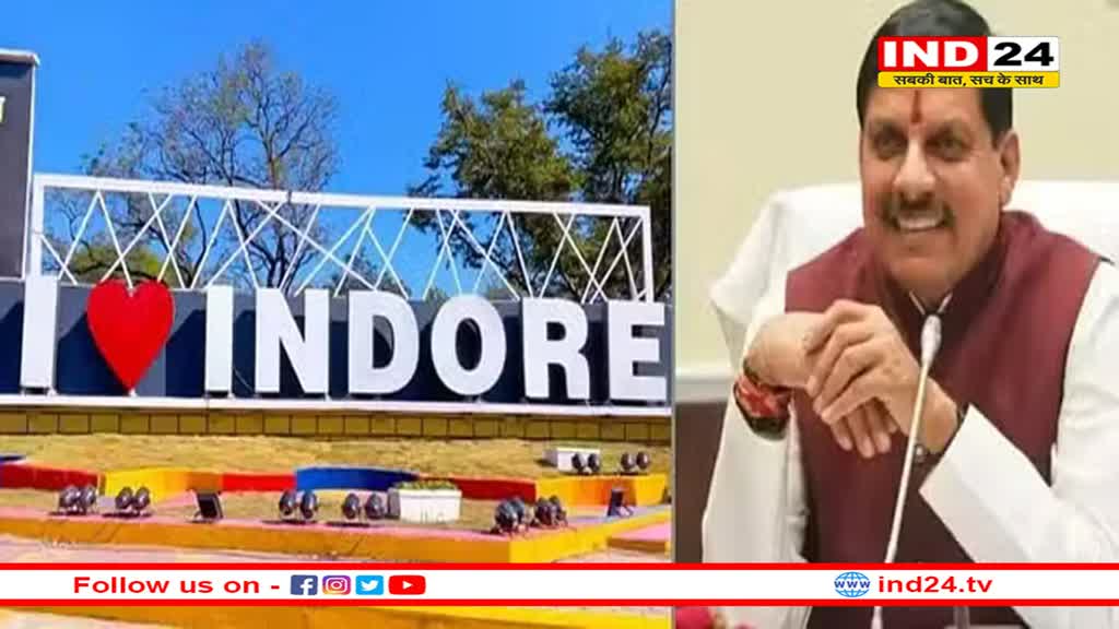इंदौर पर प्रशासनिक पकड़ बरकरार रखना चाहते है सीएम यादव