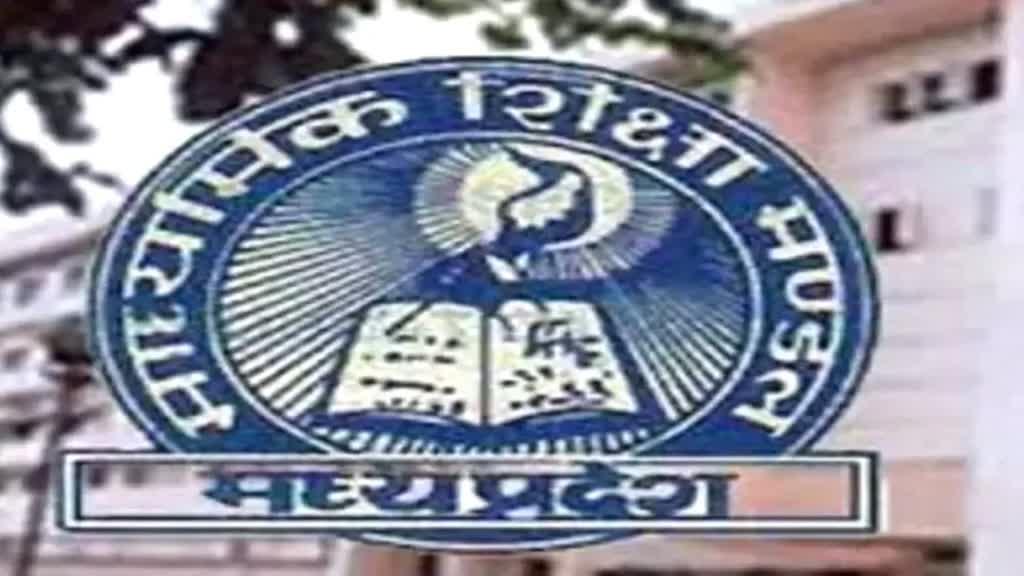 मध्य प्रदेश माध्यमिक शिक्षा मंडल ने लिया बड़ा फैसला, 11वीं में सिलेक्शन के बाद सब्जेक्ट नहीं बदल सकेंगे स्टूडेंट्स