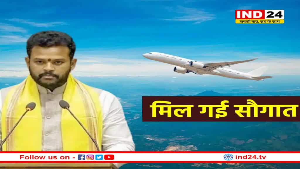 साल 2025 से पहले उड्डयन मंत्री ने एमपी को दी बड़ी सौगात