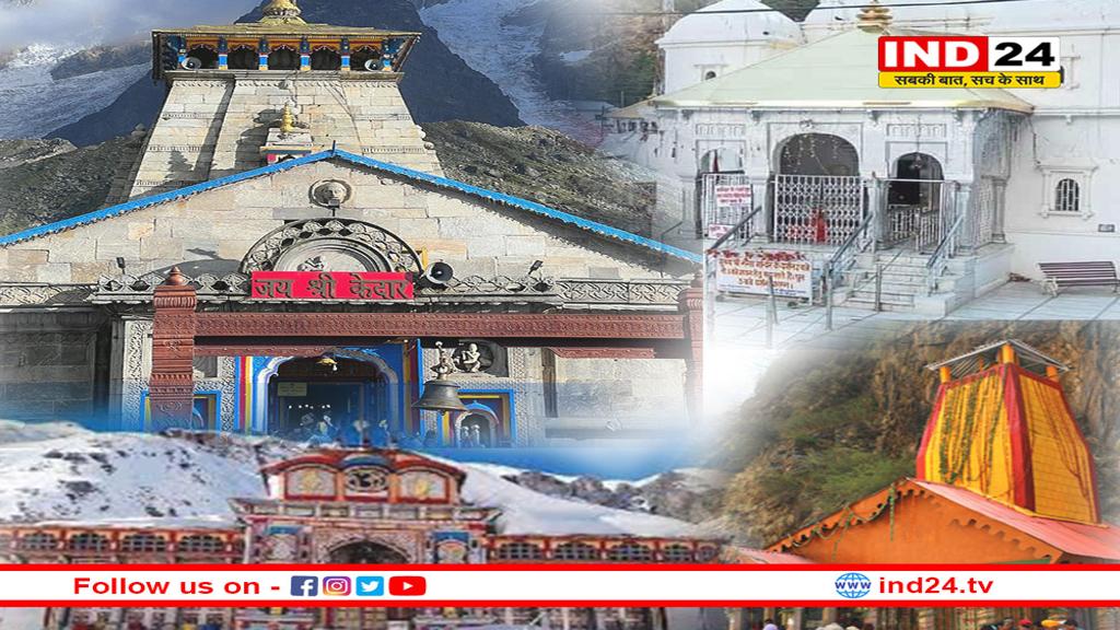 चार धाम यात्रा करने से लोगों को क्या फल मिलता है ?