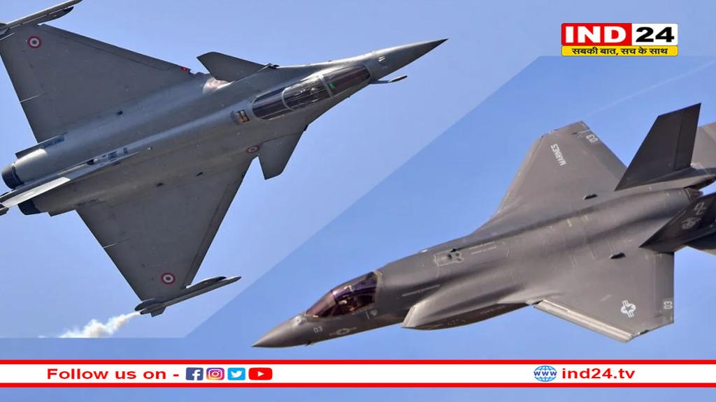 क्या राफेल फाइटर जेट कर देगा अमेरिकी F-35 का पत्ता साफ? 
