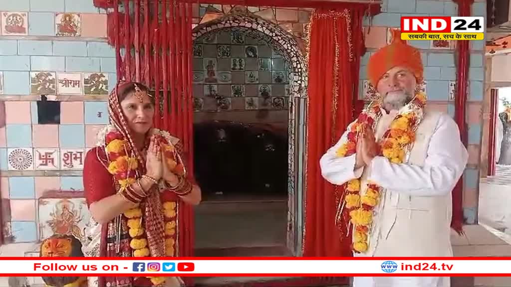 इंडियन कल्चर से इंप्रेस होकर इटली से घूमने आए प्रेमी जोड़े ने मंदिर में रचाई शादी