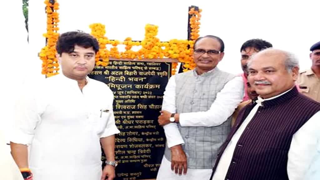 सीएम शिवराज ने ग्वालियर में किया हिन्दी भवन का भूमिपूजन, कहा- हिंदी हमारे भाव को व्यक्त करने की भाषा