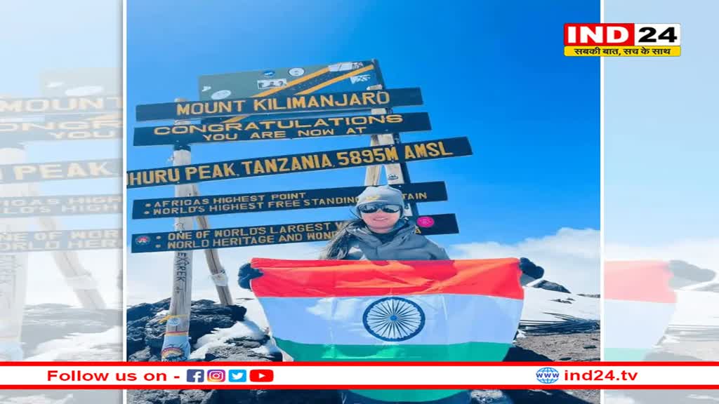 मध्यप्रदेश की मुस्कान ने रचा इतिहास, अफ्रीका की सबसे ऊंची चोटी पर फहराया तिरंगा
