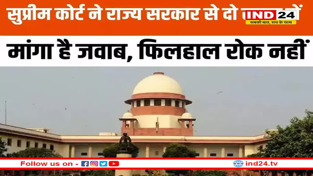 लोकायुक्त की नियुक्ति पर बढ़ सकती है एमपी सरकार की मुश्किलें, सुप्रीम कोर्ट ने मांगा जवाब