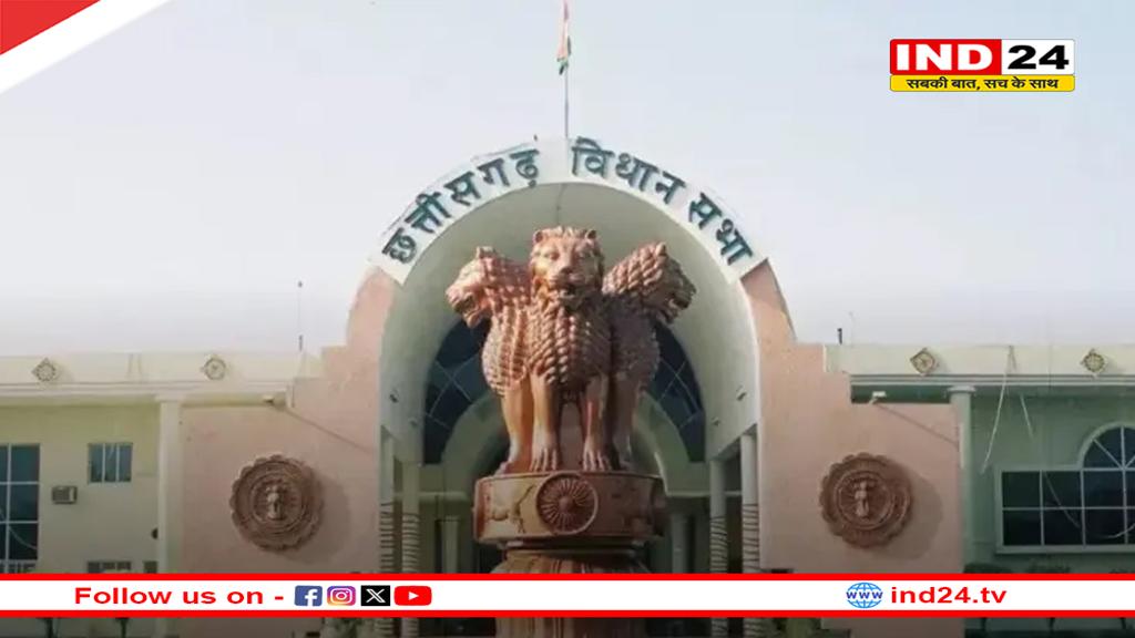 14 जुलाई से छत्तीसगढ़ विधानसभा का मानसून सत्र, होंगी 5 बैठकें