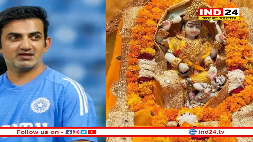 टी20 मुकाबले से पहले ‘सत्ता की देवी’ का आशीर्वाद लेने पहुंचे गौतम गंभीर