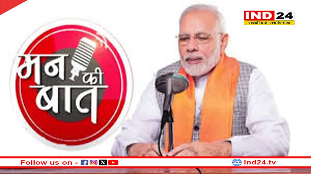 PM मोदी की 'मन की बात' में डिंडोरी और छतरपुर की महिलाओं का जिक्र, इस काम के लिए महिलाओं की तारीफ की