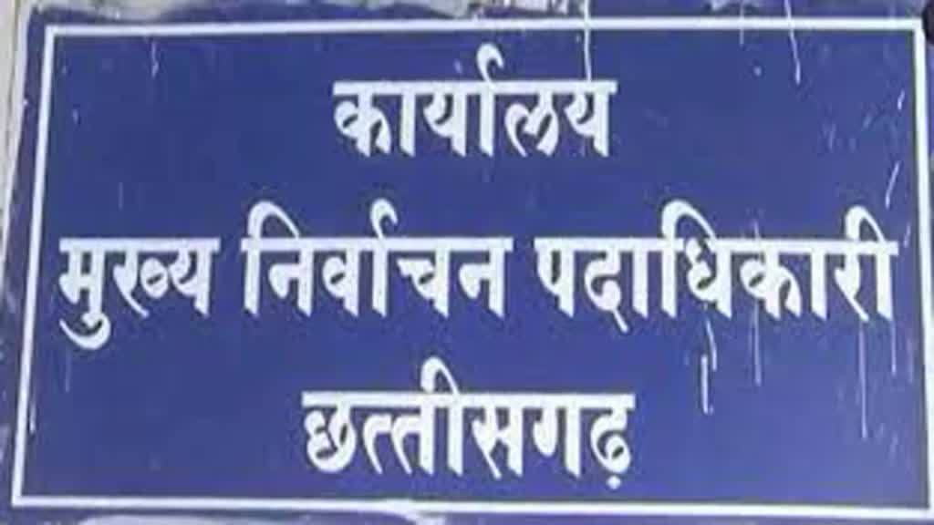 CG News : राज्य प्रशासनिक सेवा के 4 अधिकारियों की मुख्य निर्वाचन पदाधिकारी कार्यालय में हुई नियुक्ति.....