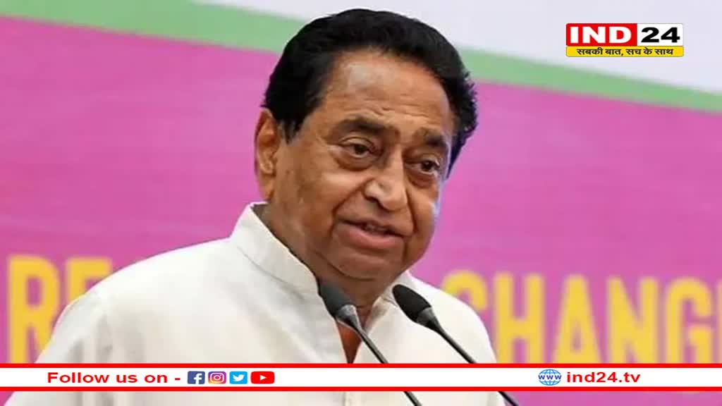 पीसीसी चीफ Kamal Nath का सरकार पर निशाना, कहा– ‘अधिकारी-कर्मचारियों को पदोन्नति देने में सरकार नाकाम’