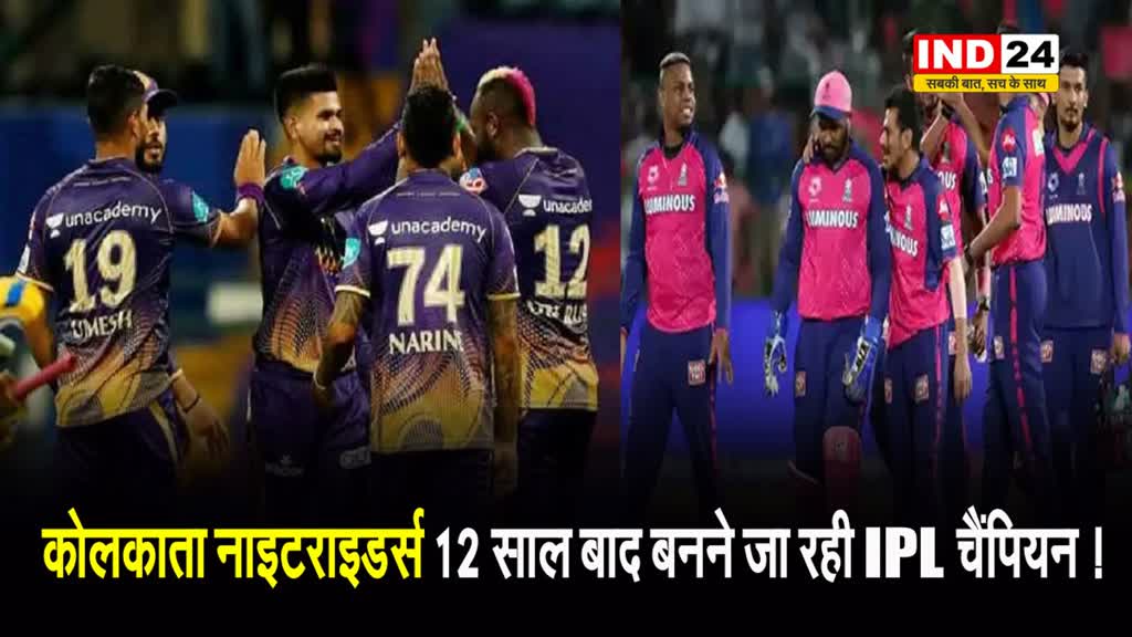 ये 4 अद्भुत संयोग दे रहे संकेत,  ये टीम 12 साल बाद बनने जा रही IPL चैंपियन ! 