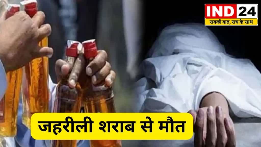 Janjgir-Champa : जहरीली शराब से मौत के मामले में CM भूपेश ने दिखाई सख्ती ,पुलिस ने आरोपी को लिया हिरासत में..